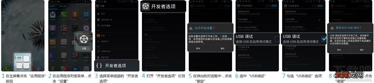 手机USB调试开启方法汇总 史上最全!