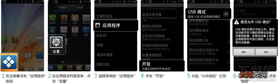 手机USB调试开启方法汇总 史上最全!