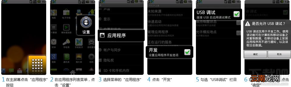 手机USB调试开启方法汇总 史上最全!