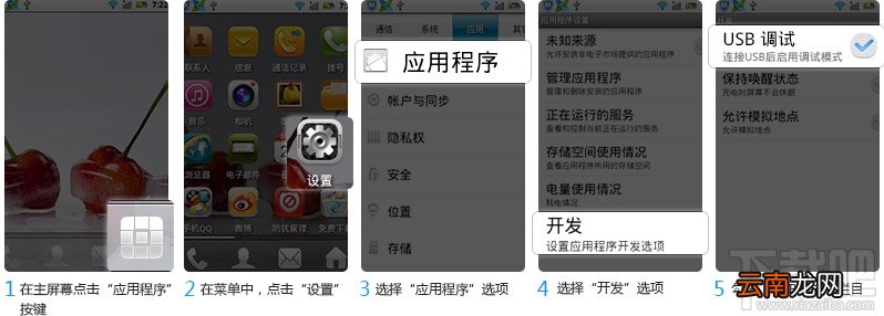 手机USB调试开启方法汇总 史上最全!