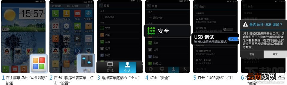 手机USB调试开启方法汇总 史上最全!