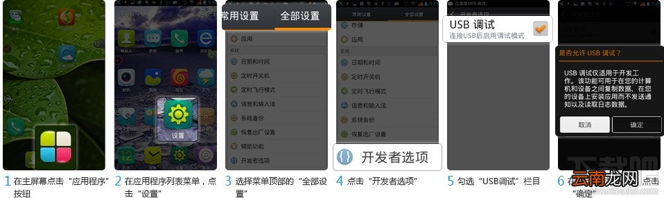 手机USB调试开启方法汇总 史上最全!