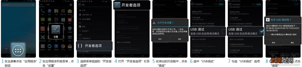 手机USB调试开启方法汇总 史上最全!