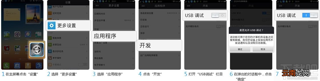 手机USB调试开启方法汇总 史上最全!