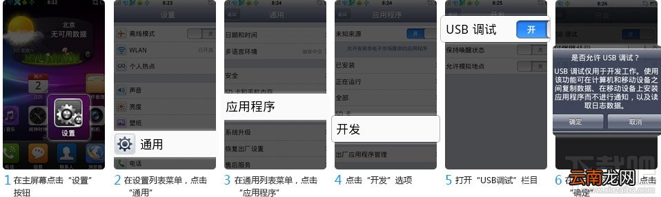 手机USB调试开启方法汇总 史上最全!
