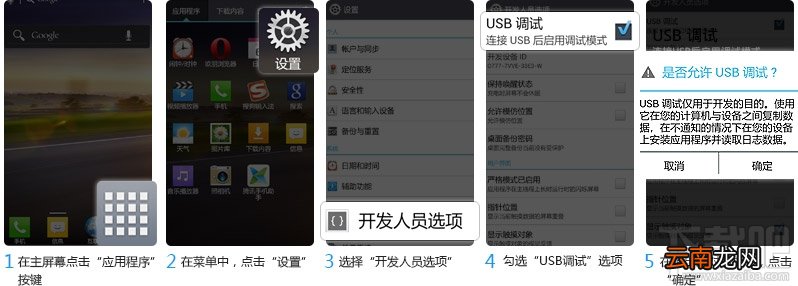 手机USB调试开启方法汇总 史上最全!