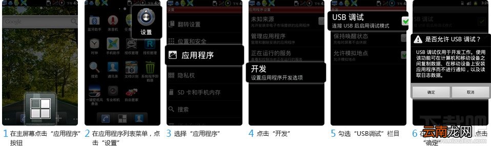 手机USB调试开启方法汇总 史上最全!