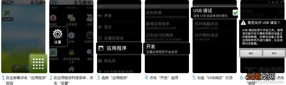 手机USB调试开启方法汇总 史上最全!