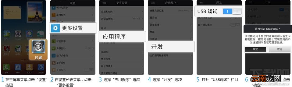 手机USB调试开启方法汇总 史上最全!