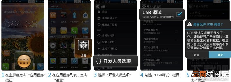 手机USB调试开启方法汇总 史上最全!