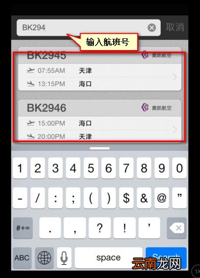 百度天眼怎么搜索航班