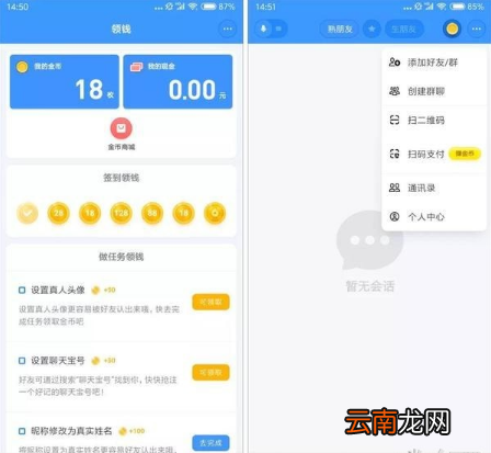 聊天宝使用方法及教程讲解