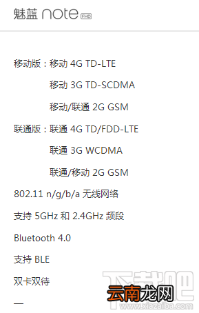 魅蓝Note移动版和联通版有什么区别