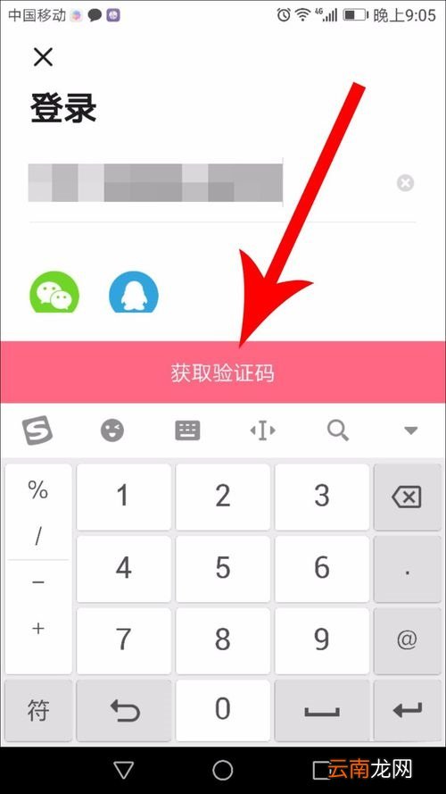 皮皮虾APP登录账号的具体操作步骤