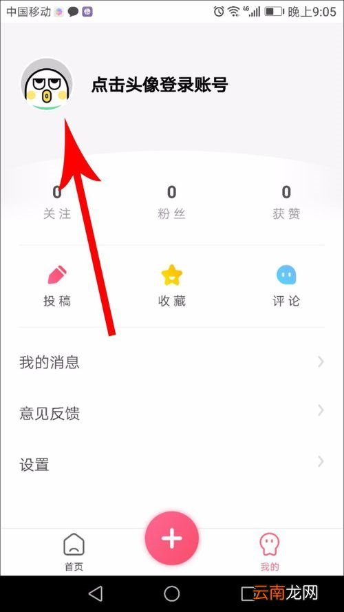 皮皮虾APP登录账号的具体操作步骤