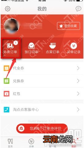 淘点点取消订单会不会扣钱 取消淘点点订单方法