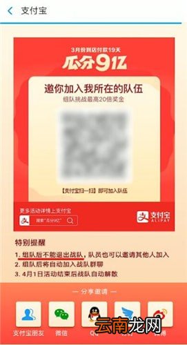 支付宝中退出战队的详细操作步骤