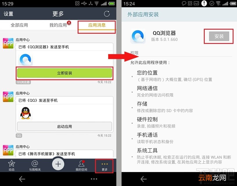 腾讯飞传怎么用