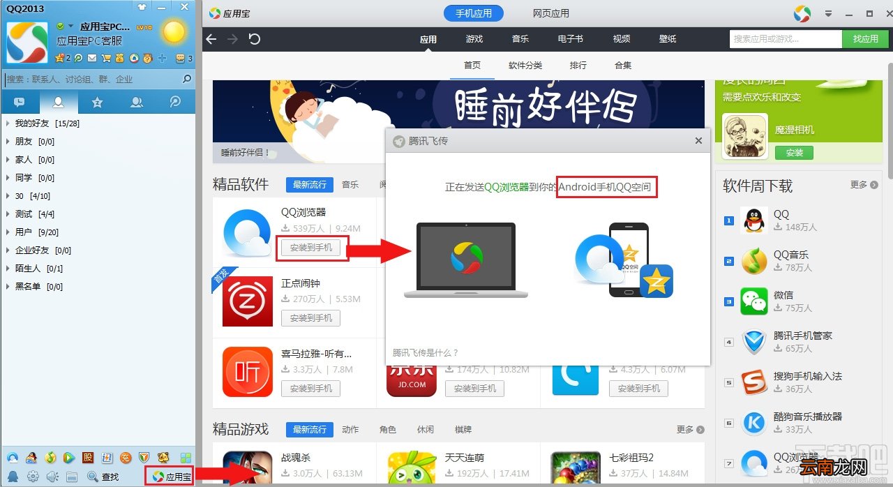 腾讯飞传怎么用