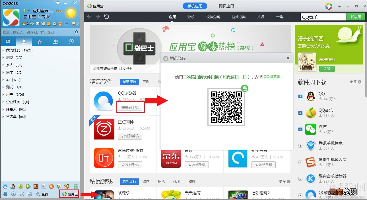 腾讯飞传怎么用
