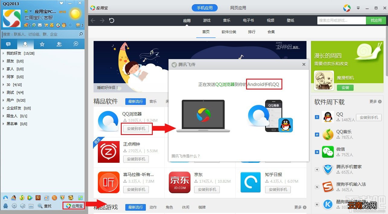 腾讯飞传怎么用