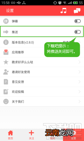 节操精选消息推送怎么关闭