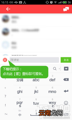 节操精选手机版匿名发弹幕教程
