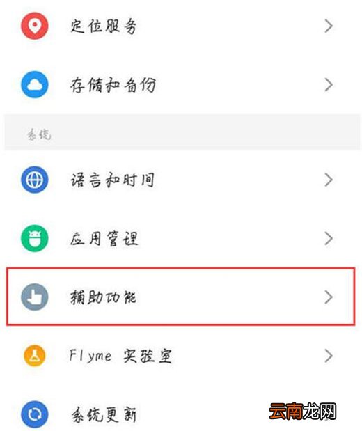 魅族note8设置游戏免打扰的具体操作步骤
