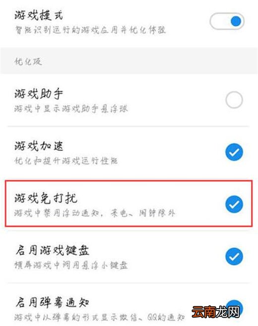 魅族note8设置游戏免打扰的具体操作步骤