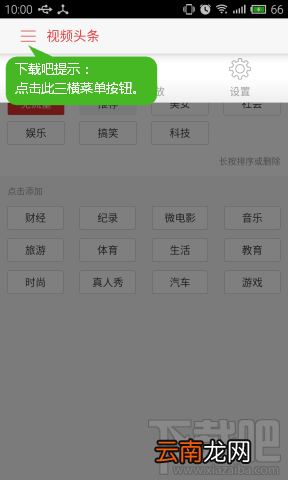 视频头条推送消息怎么关闭