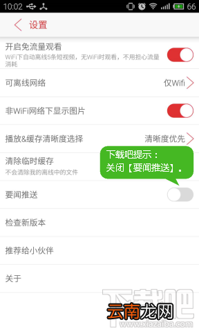 视频头条推送消息怎么关闭