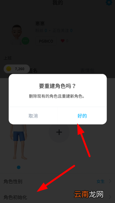 崽崽中角色更改性别的具体操作流程