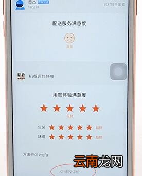 饿了么更改评价的操作过程