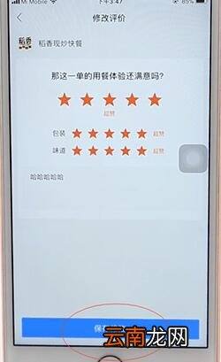饿了么更改评价的操作过程