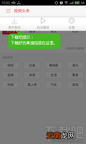 视频头条下载的离线视频在哪