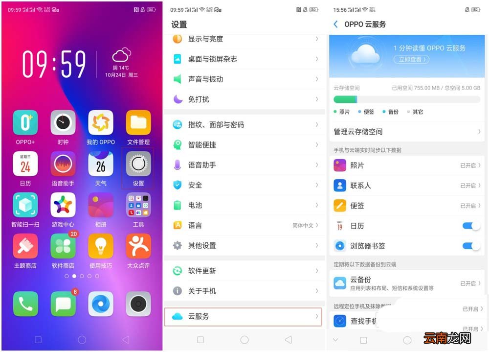 在OPPO R15x中使用云服务功能的图文教程