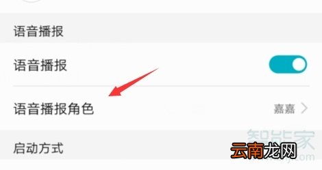 华为语音助手修改人声