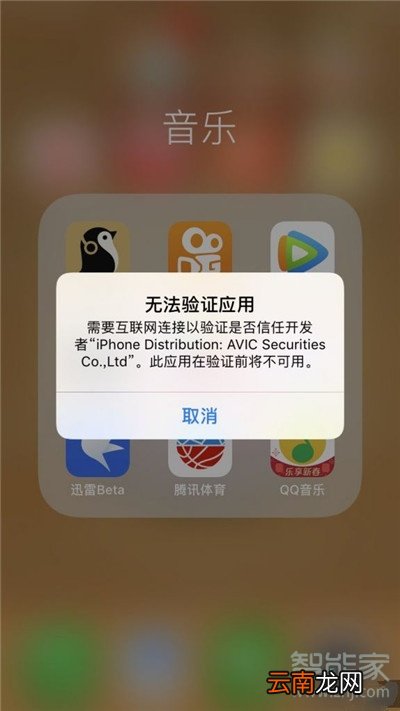 iphone迅雷无法验证应用怎么办