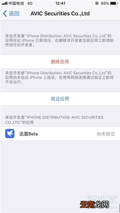 iphone迅雷无法验证应用怎么办