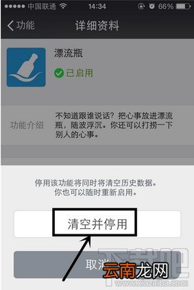 微信漂流瓶怎么快速一键清除