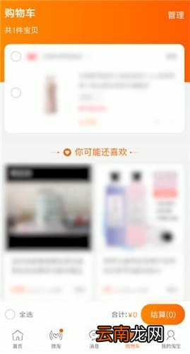 淘宝中找到购物车位置具体操作方法