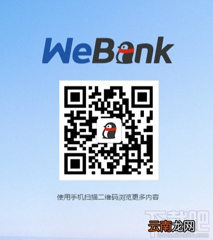 腾讯微众银行二维码/官方网址