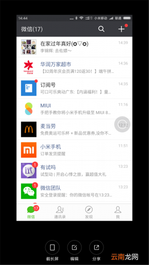 小米9中实现长截图详细操作方法