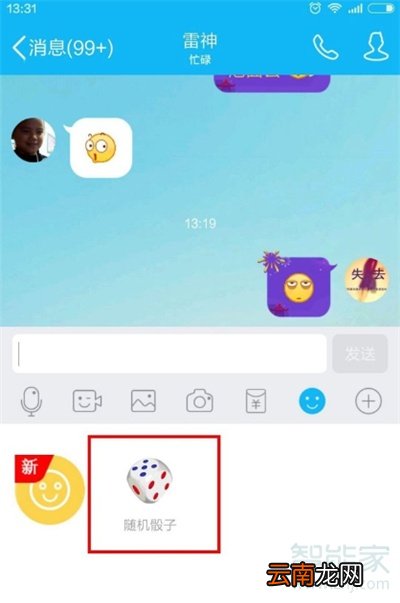 qq掷骰子在哪里