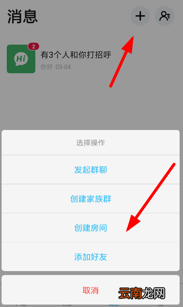 伴伴中创建房间详细操作步骤介绍
