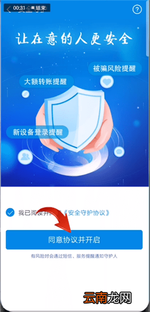 支付宝中找到安全守护位置具体操作方法