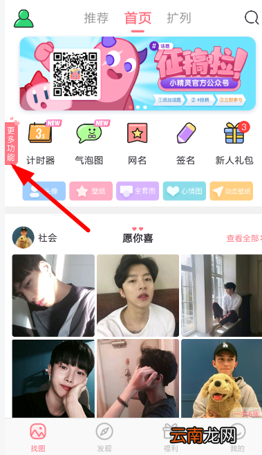小精灵美化设置计时壁纸具体操作方法