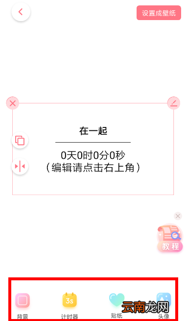 小精灵美化设置计时壁纸具体操作方法