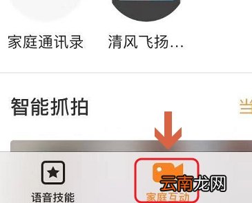 小度如何设置监控摄像头