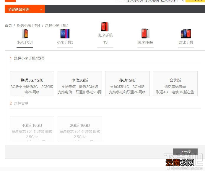 小米4电信3G/联通3G/移动4G版现货供应购买网址